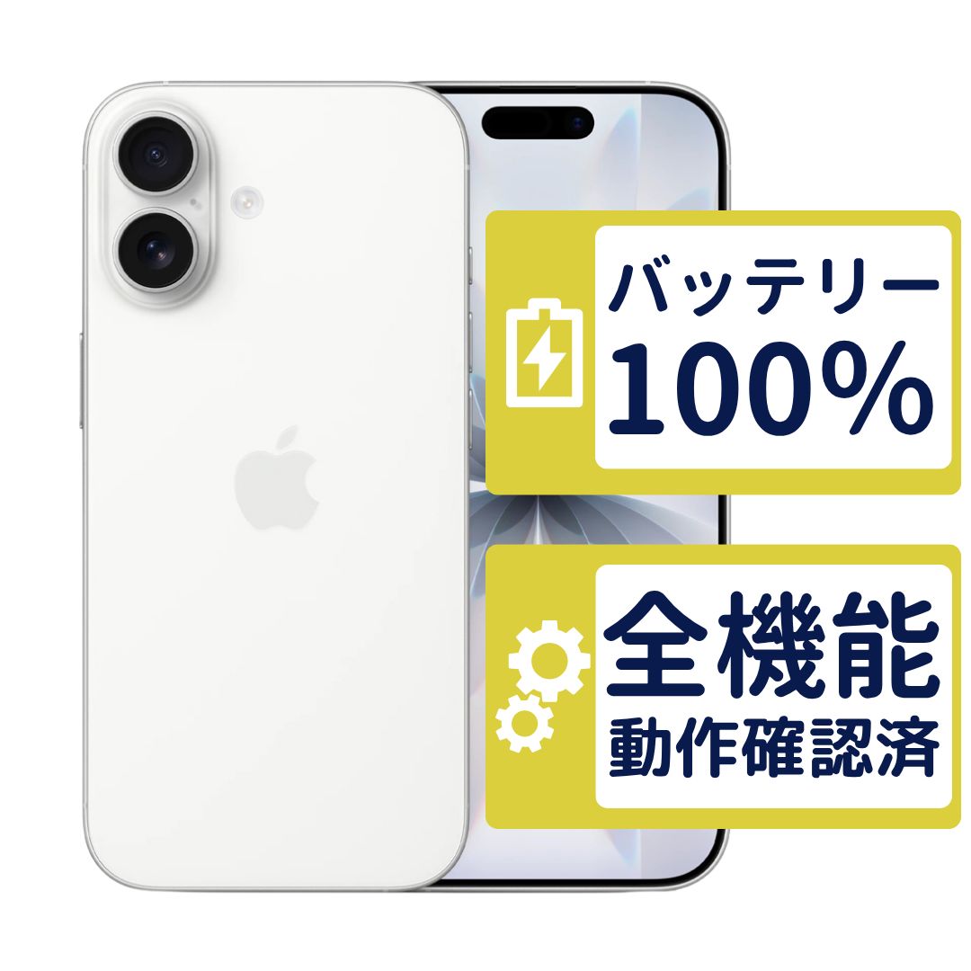 【美品】iPhone17 256GB < MG684J/A >｜ホワイト｜本体｜SIMフリー【バッテリー100％】【整備済製品】7483