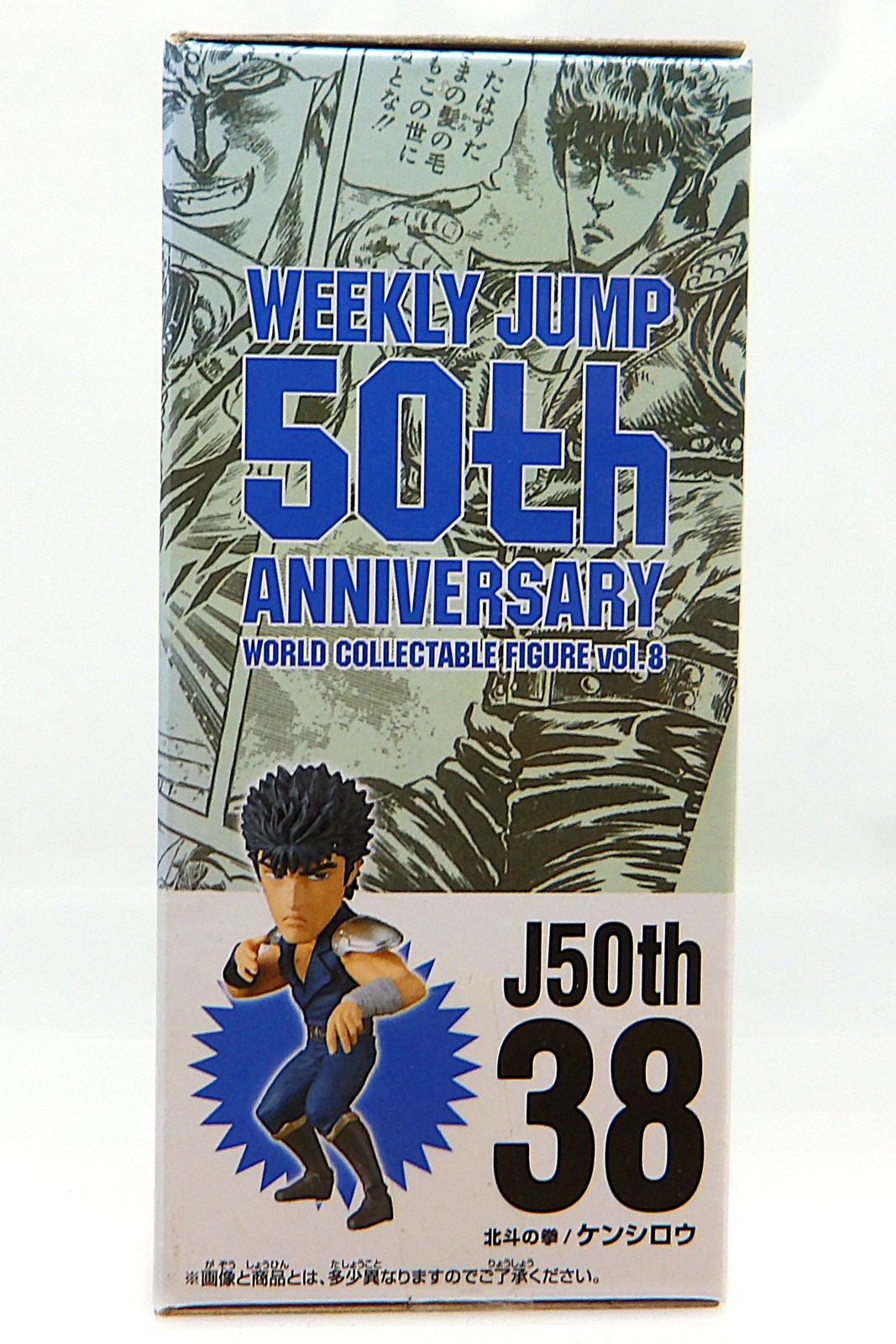 ジャンプ50周年 ワールドコレクタブルフィギュア 北斗の拳 ケンシロウ