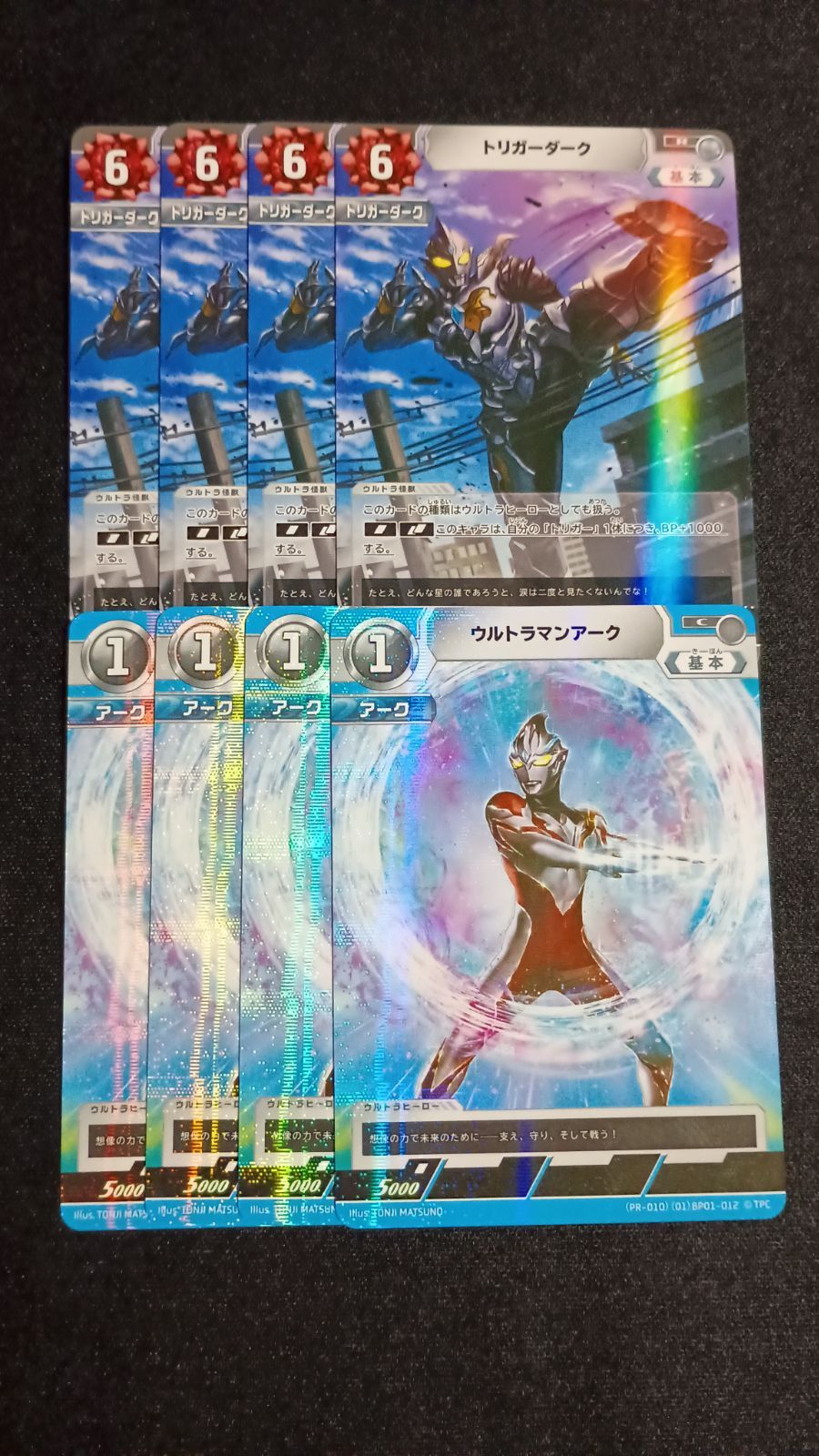ウルトラマンカードゲーム プロモ ウルトラマンアーク トリガーダーク