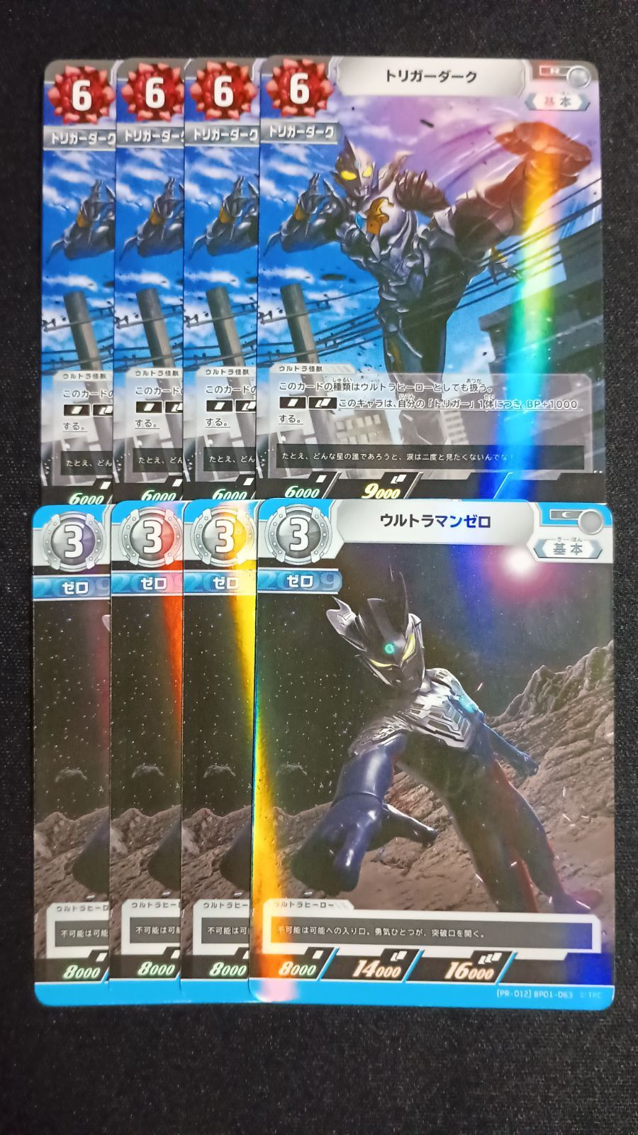 ウルトラマンカードゲーム プロモ ウルトラマンゼロ トリガーダーク 2