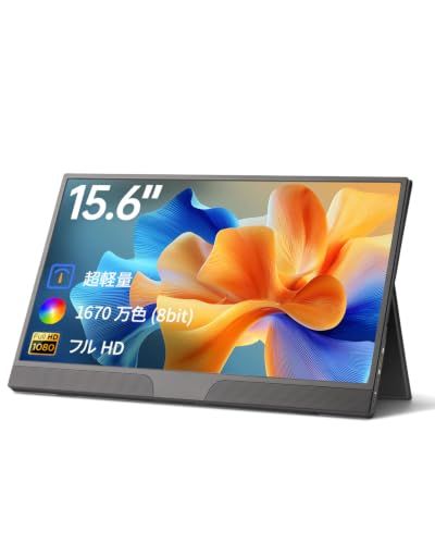 モバイルモニター 15.6インチ フルHD 1080P 非光沢 薄型 軽量 マグネット式スタンド付き ノートPC 拡張画面 USB Type-C HDMI 在宅勤務 リモートワーク サブモニター Mac/Win対応 （PM15F）t 7d7ac1b9