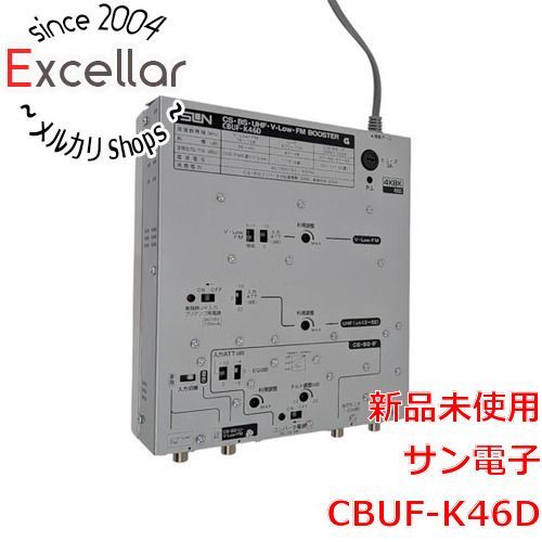 [bn:5] 【新品訳あり】 サン電子　4K8K衛星放送対応 CS・BS・UHF・V-Low・FMブースタ 46dB型　CBUF-K46D　F-5接栓3個なし