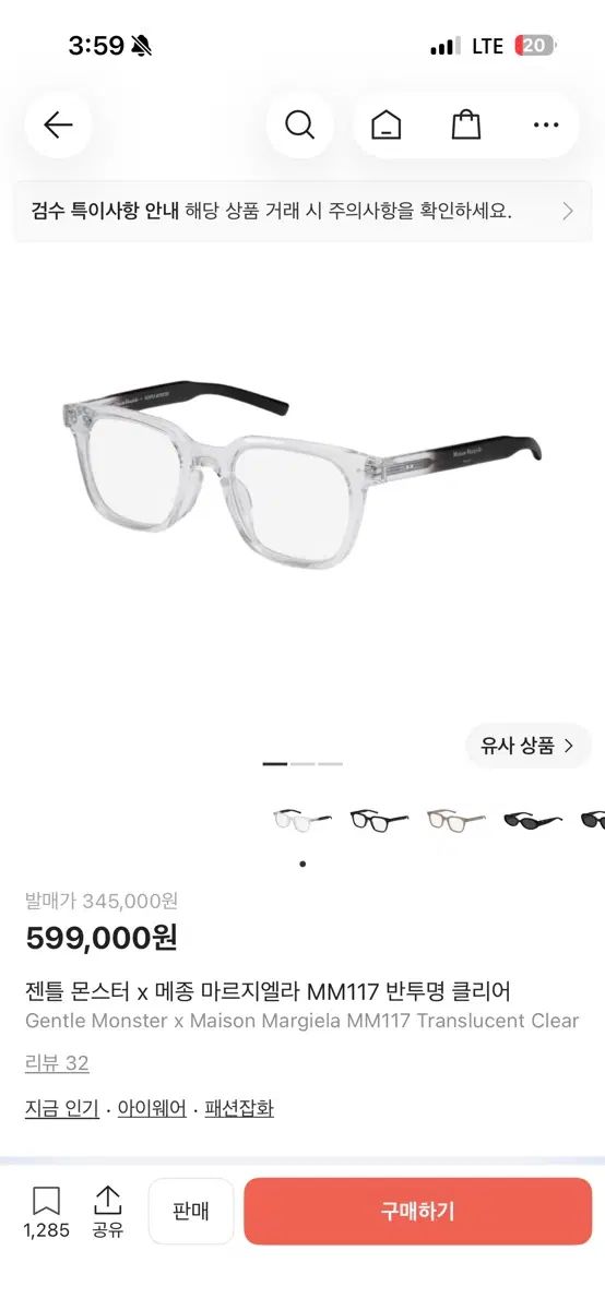 GENTLE MONSTER x Maison Margiela MM117 半透明クリアメガネ