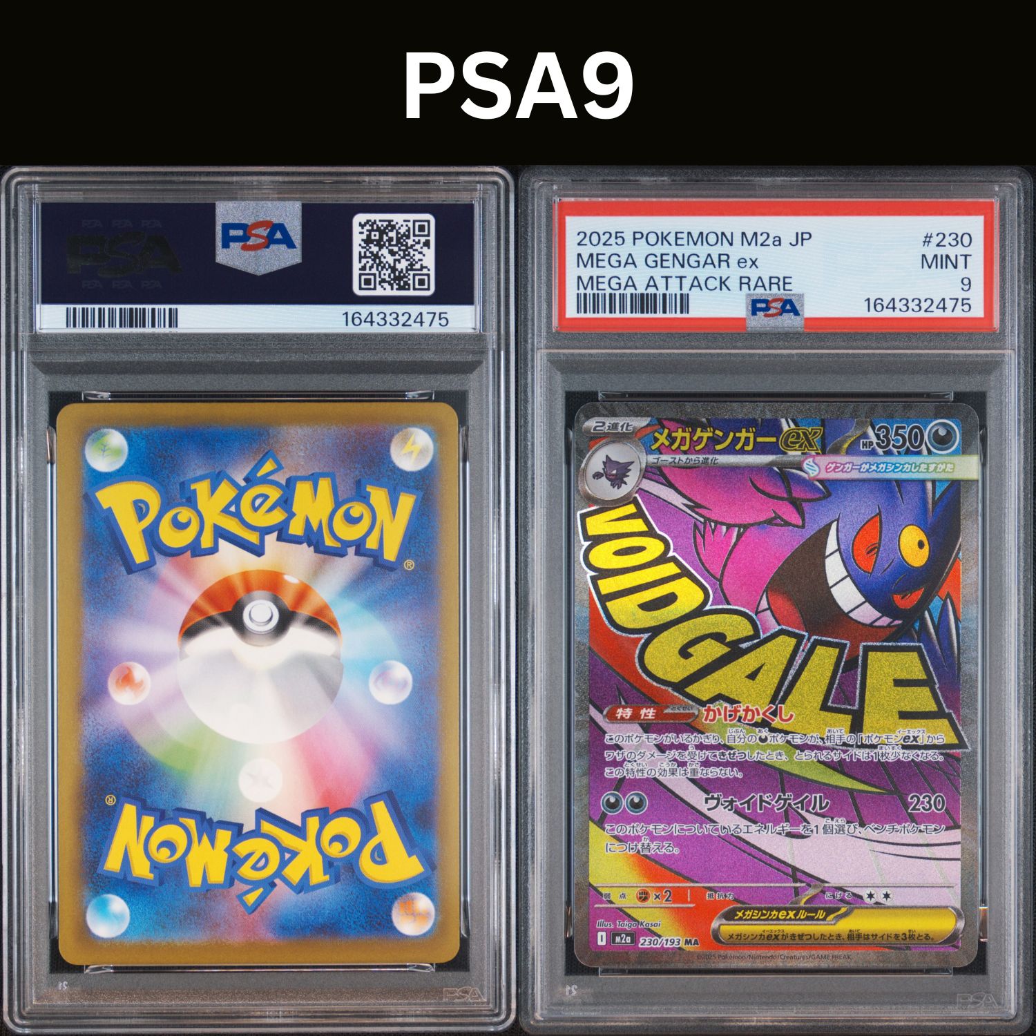 PSA9 メガゲンガーex MA 230/193 M2a MEGAドリームex - メルカリ