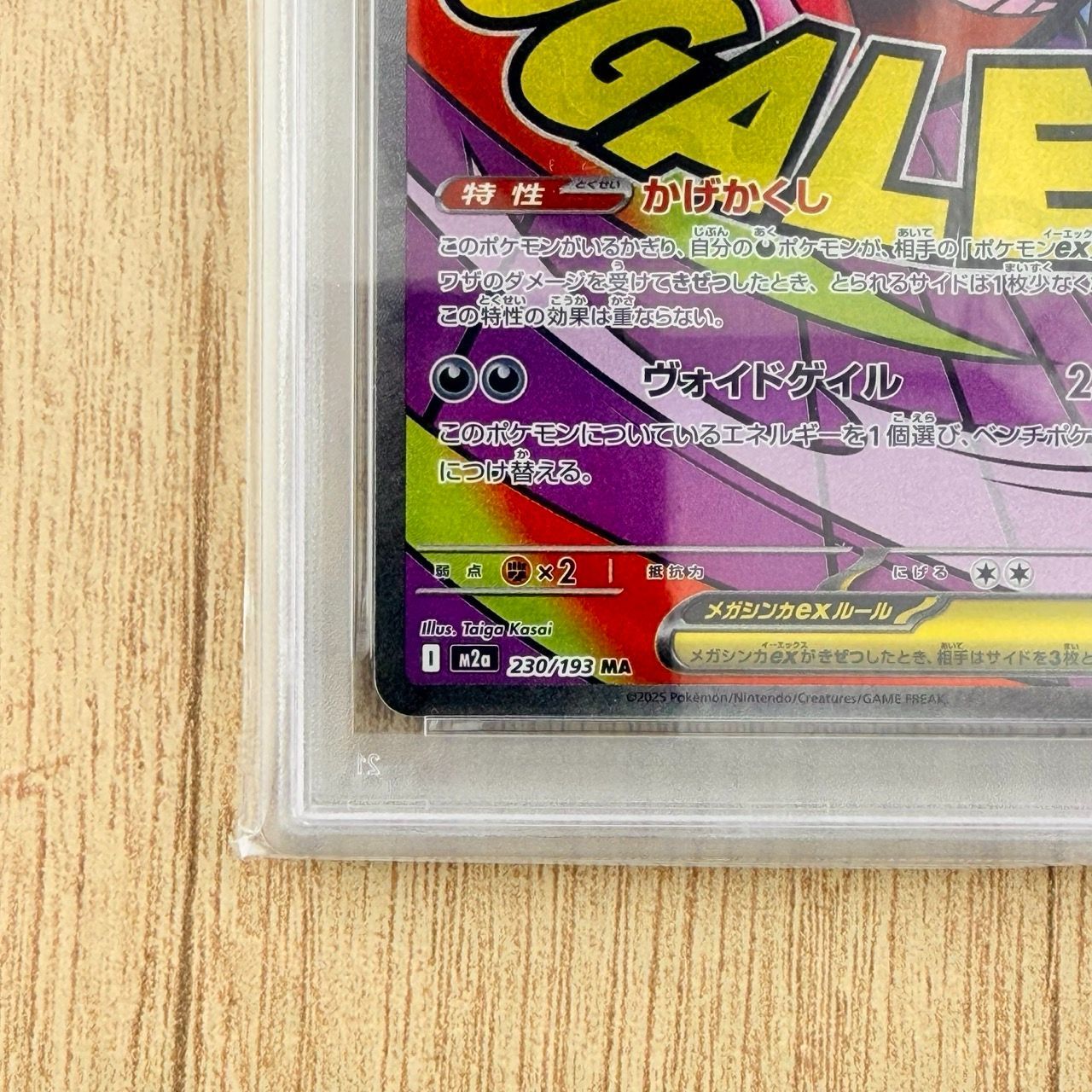 PSA9 メガゲンガーex MA 230/193 M2a MEGAドリームex - メルカリ
