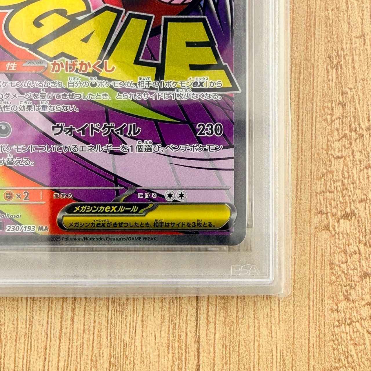 PSA9 メガゲンガーex MA 230/193 M2a MEGAドリームex - メルカリ