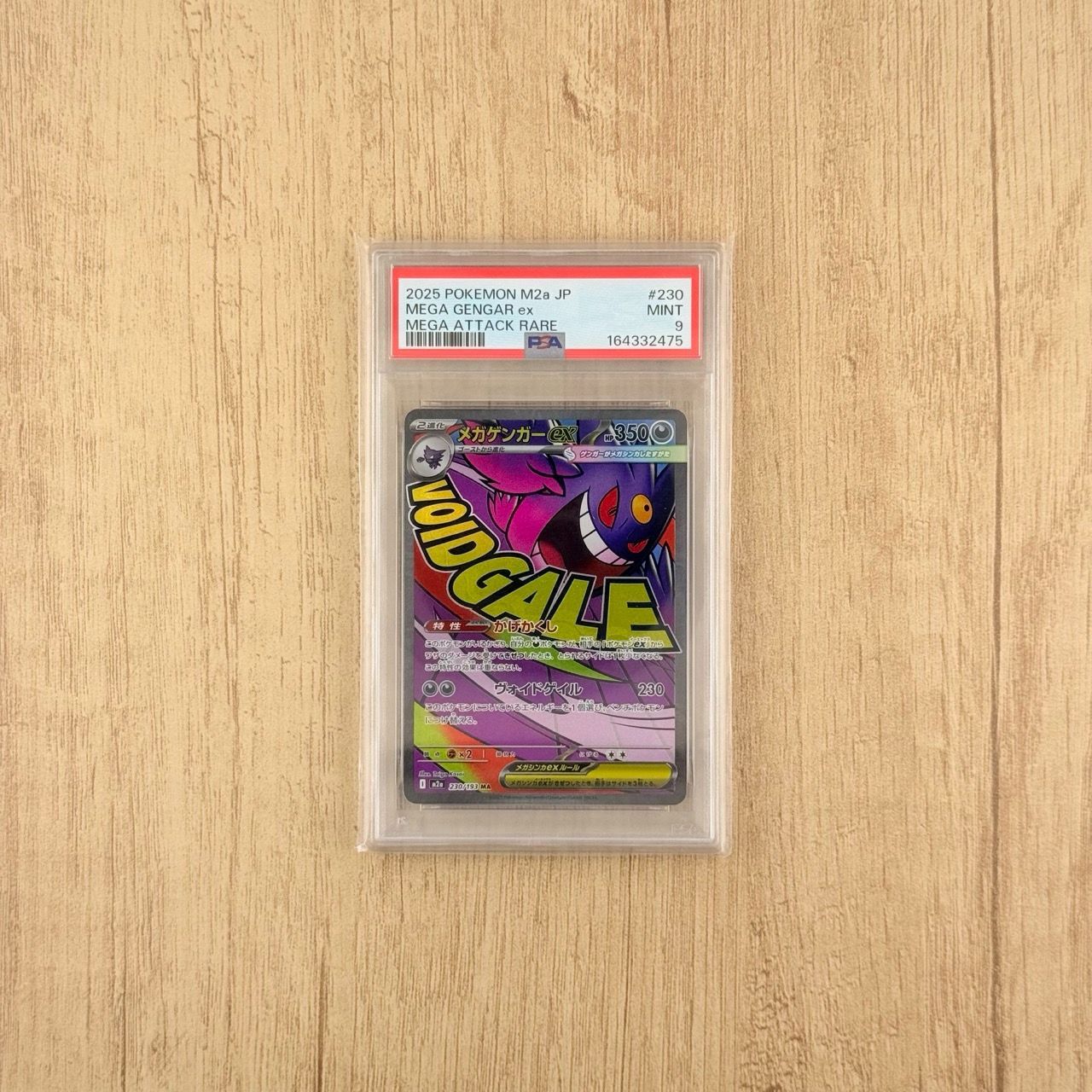 PSA9 メガゲンガーex MA 230/193 M2a MEGAドリームex - メルカリ