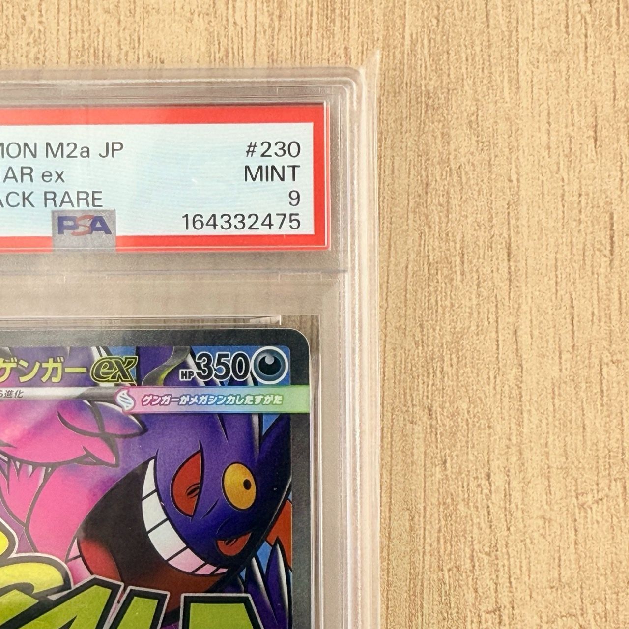 PSA9 メガゲンガーex MA 230/193 M2a MEGAドリームex - メルカリ