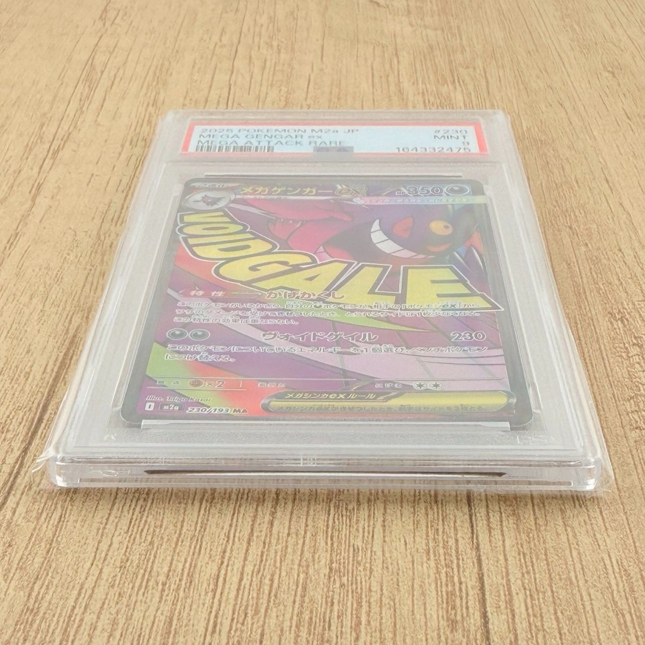 PSA9 メガゲンガーex MA 230/193 M2a MEGAドリームex - メルカリ