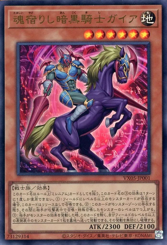 中古】遊戯王 VX05-JP001[UR]：魂宿りし暗黒騎士ガイア - メルカリ