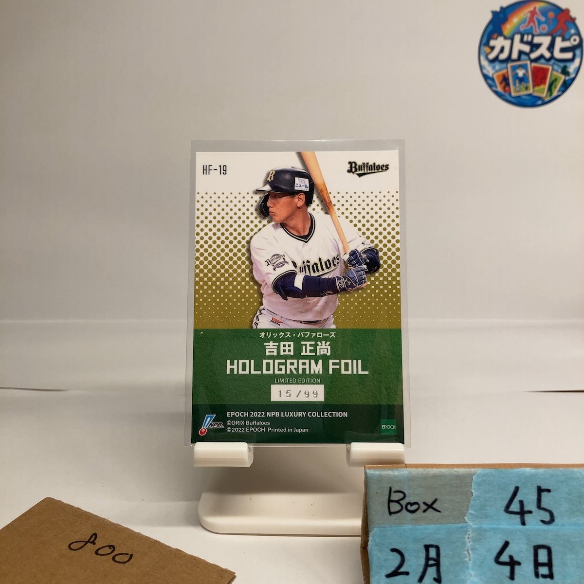 2022 EPOCH 吉田正尚 15/99 オリックスバファローズ Hologram Foil NPB
