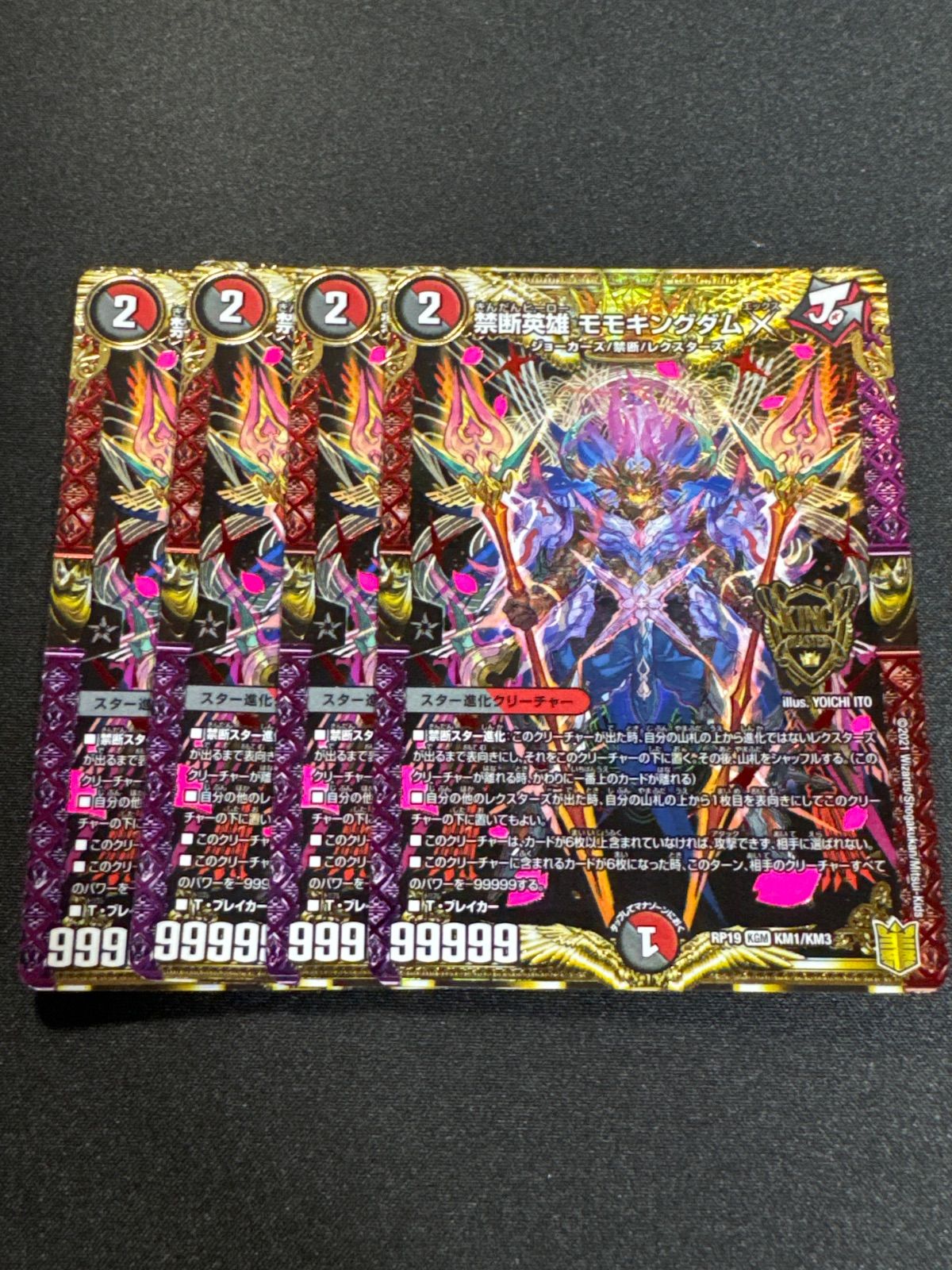デュエルマスターズ 禁断英雄 モモキングダムX 4枚 - メルカリ
