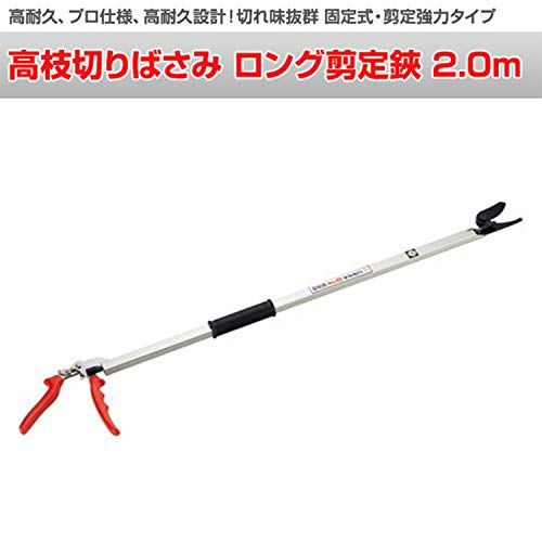 ニシガキ ロング剪定鋏 2.0m N-100-2.0送料無料 cc60a25d