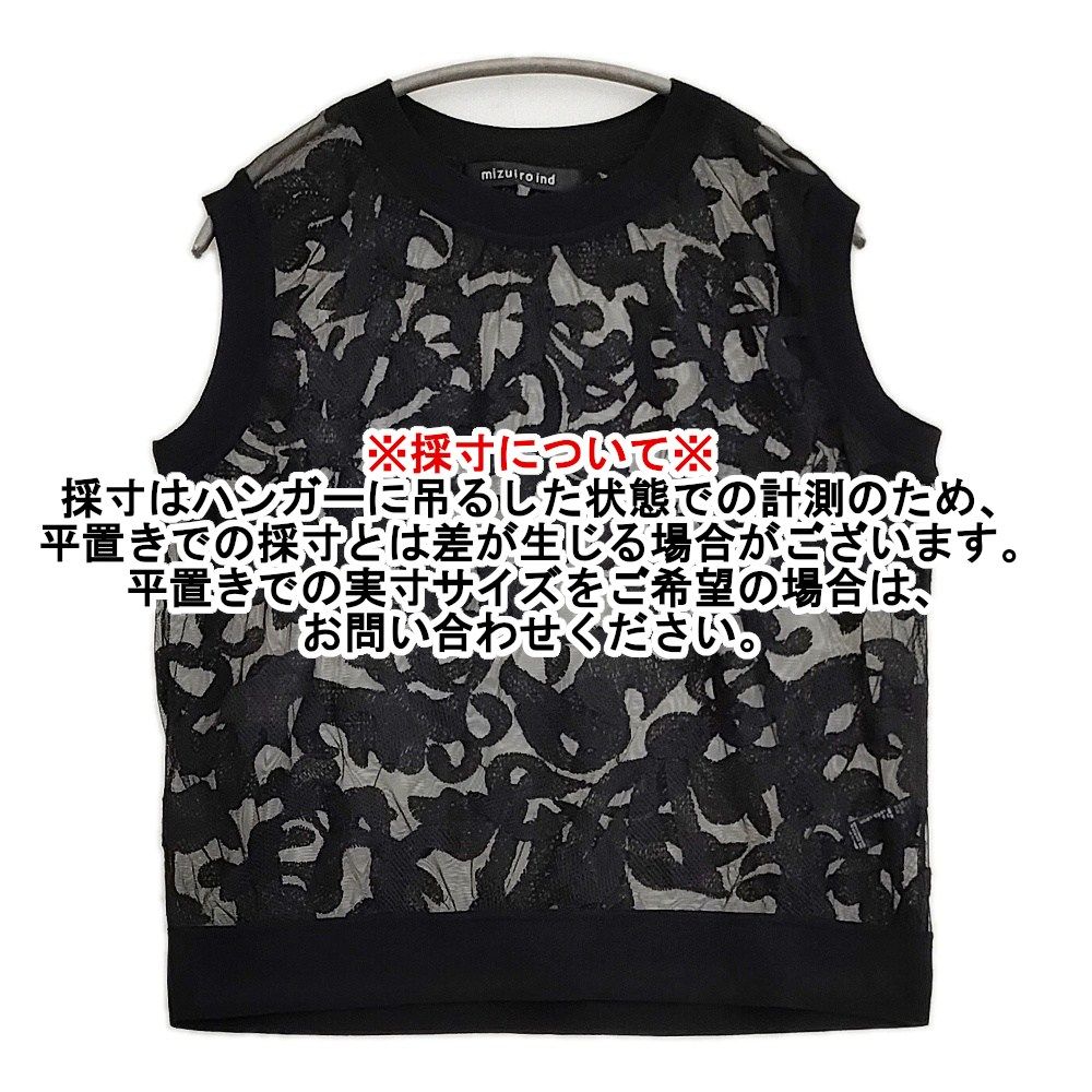 mizuiro-ind クロシェットネット刺繍ベスト シアー チュール プル