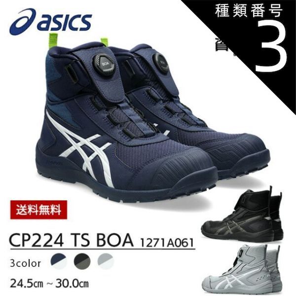 種類3：001：ブラック×ガンメタル/25.5cm 【即日発送可】アシックス asics 安全靴 作業靴 ウィンジョブ CP224 TS BOA 1271A061 | ハイカット おしゃれ カジュアル かっこいい ダイヤル式 2E 軽量 クッション性 薄底 フ