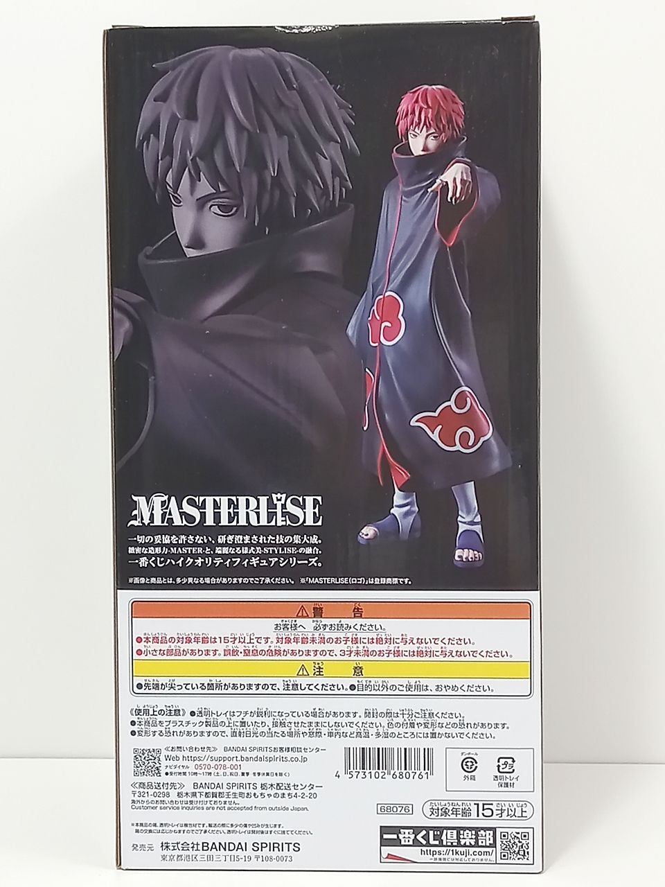 一番くじ NARUTO-ナルト- 疾風伝 風影奪還編 E賞 サソリ MASTERLISE