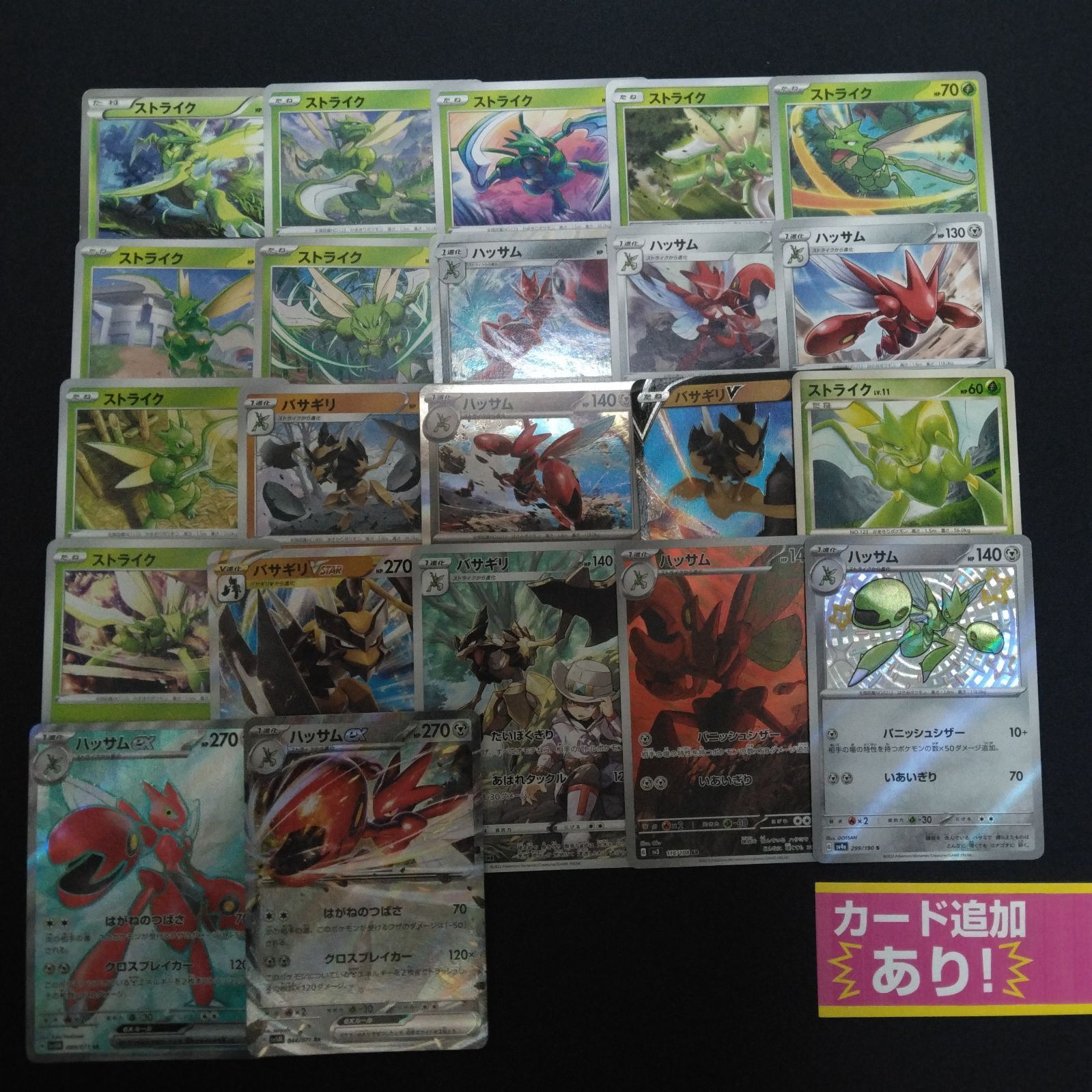絵柄かぶりなし】 ストライク ハッサム バサギリ まとめ売り pokemon
