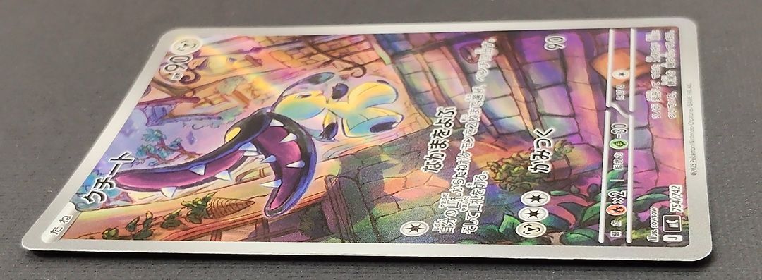 ポケモンカード】クチート AR仕様 754/742 [mC スタートデッキ100