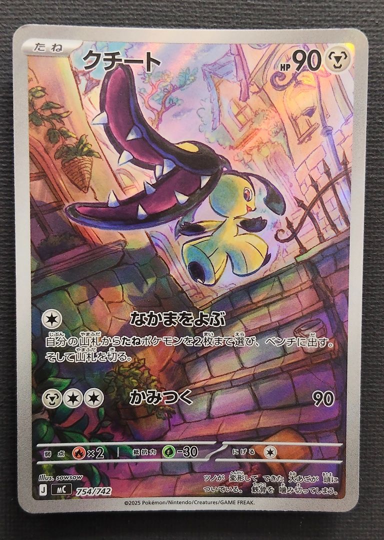 ポケモンカード】クチート AR仕様 754/742 [mC スタートデッキ100