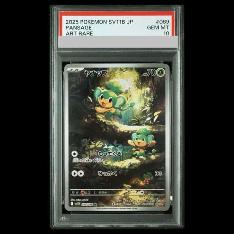 ヤナップ 089/086 AR PSA10 PSA10】ヤナップ AR 089/086 1枚 - メルカリ