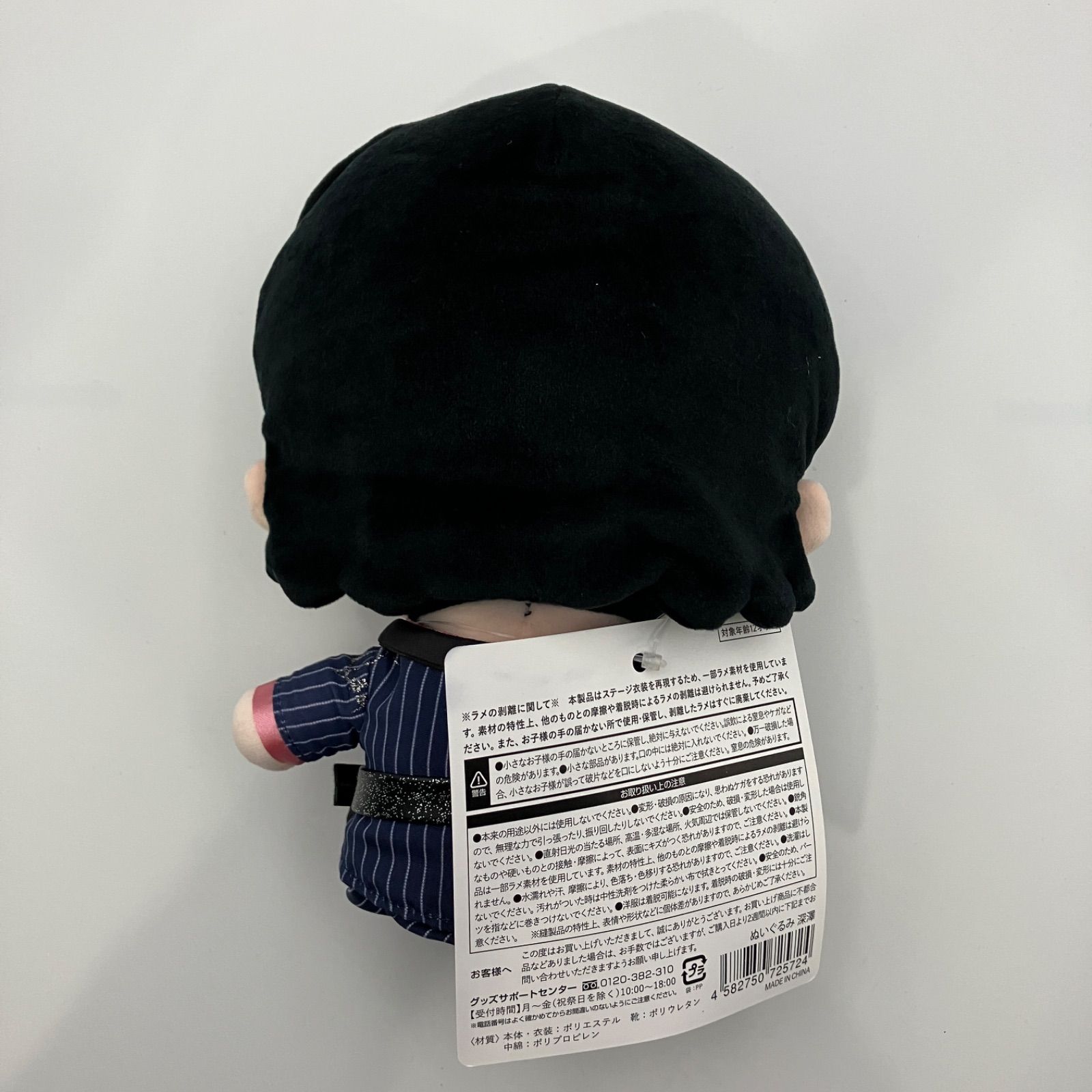 SnowMan深澤辰哉 すのチルぶら下がらないシリーズ(BIGぬいぐるみver