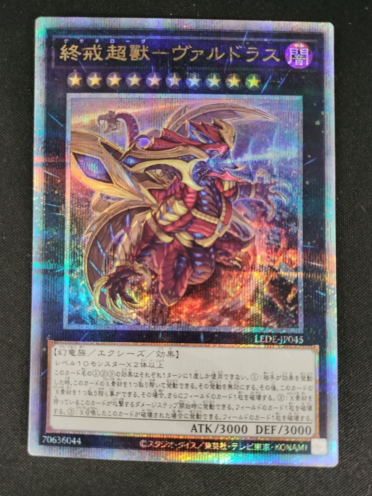 中古TCG】遊戯王OCG 終戒超獸-ヴァルドラス(25thレア)(日本版) 【50-52