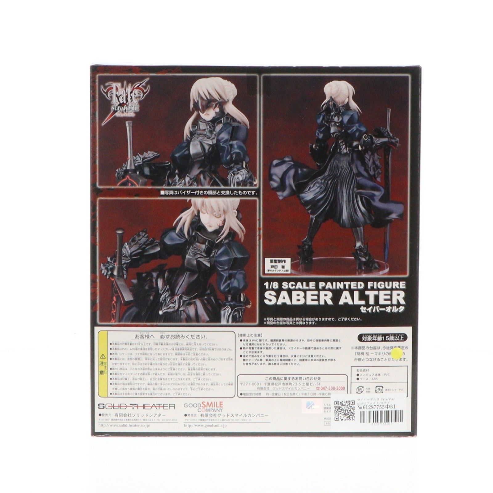 セイバーオルタ Fate/stay night(フェイト/ステイナイト) 1/8 完成品