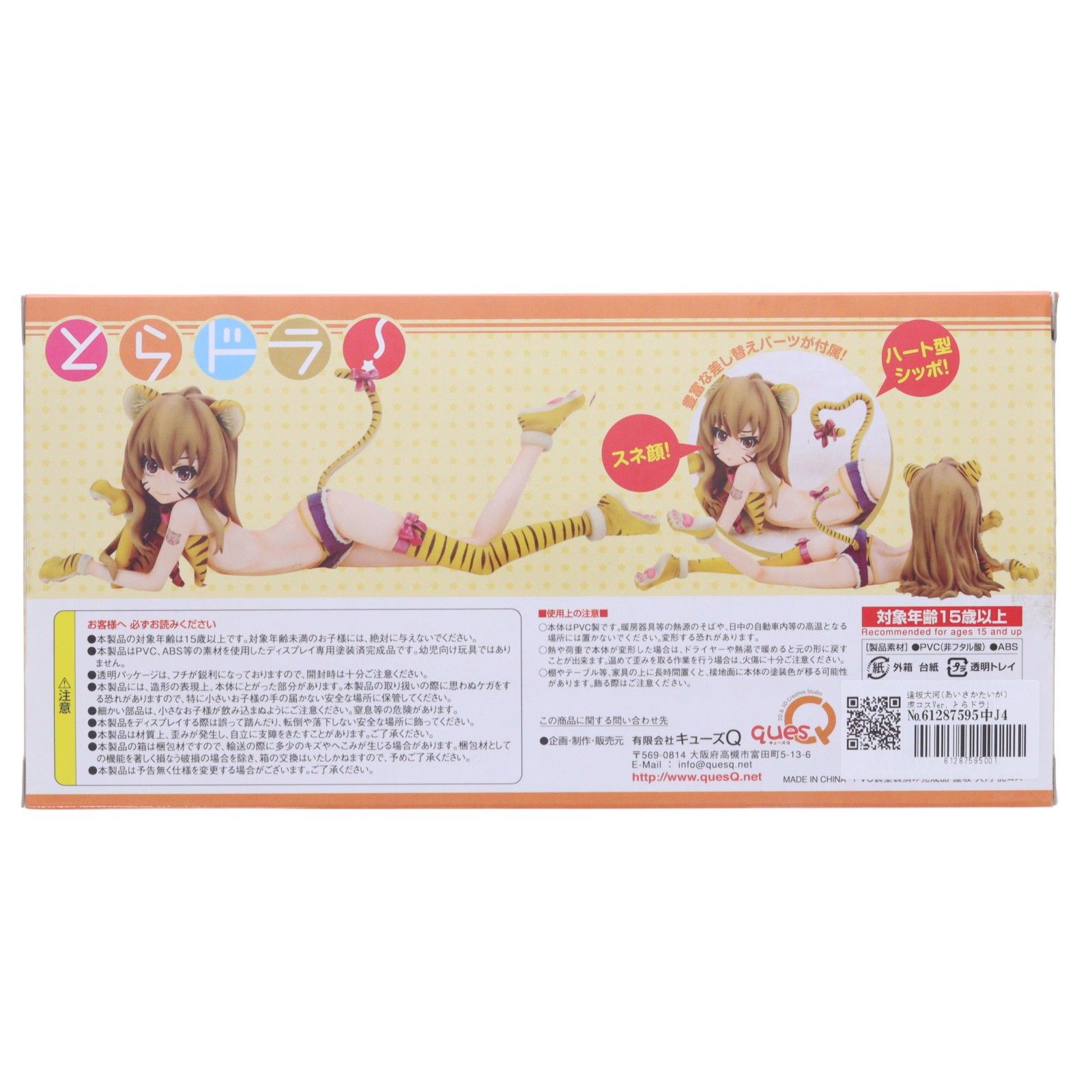逢坂大河(あいさかたいが) 虎コスVer. とらドラ! 1/8 完成品