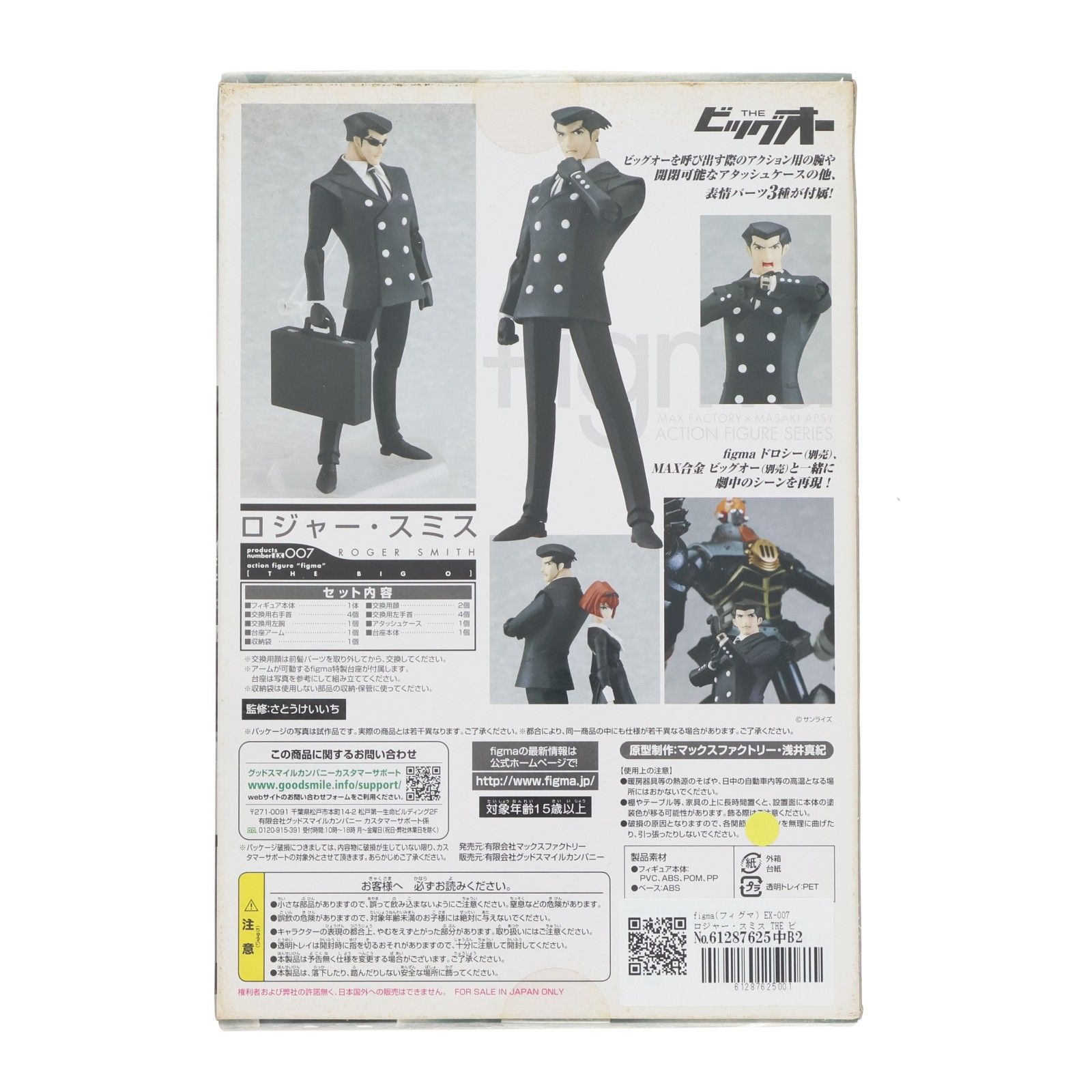 figma(フィグマ) EX-007 ロジャー・スミス THE ビッグオー 完成品 可動