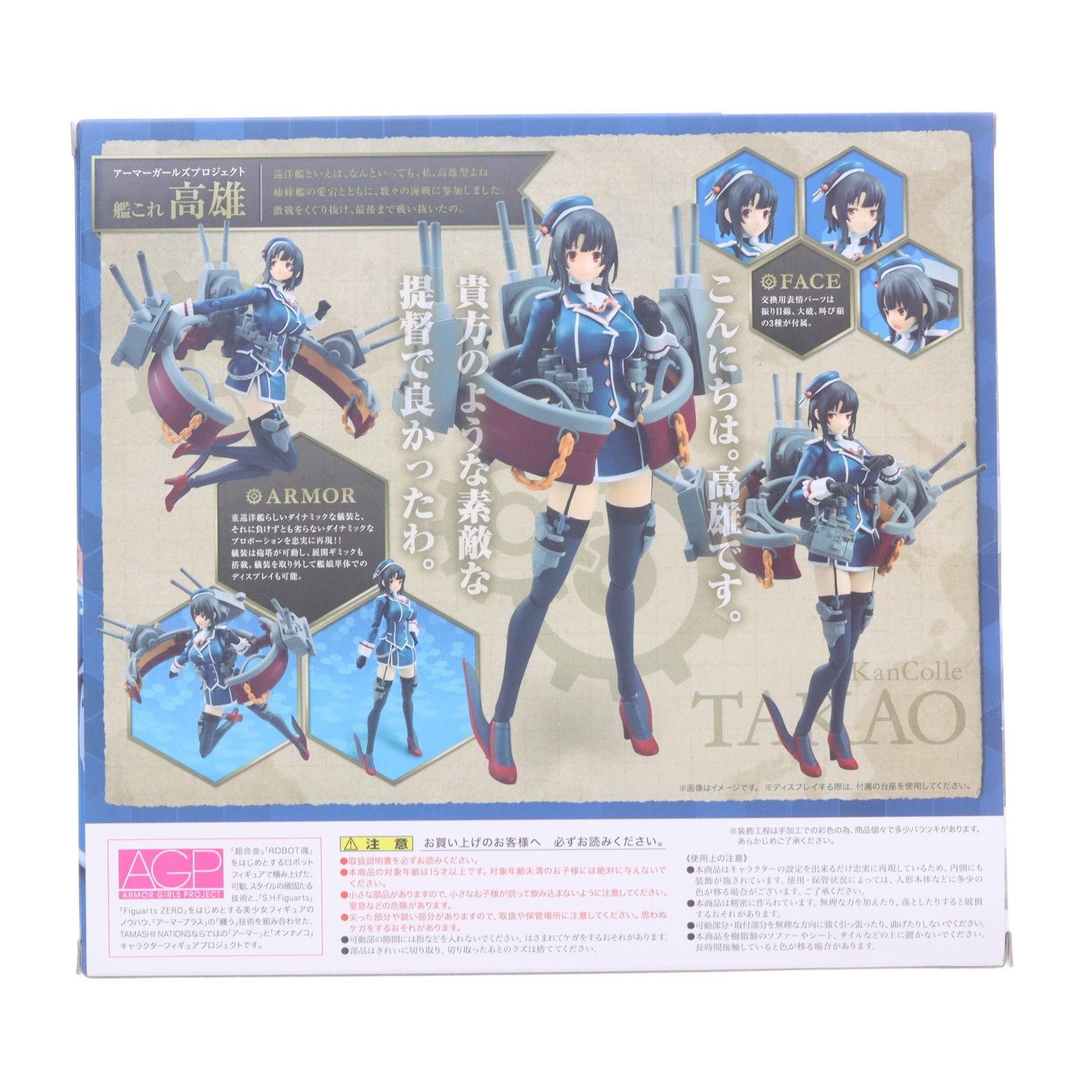 魂ウェブ商店限定 アーマーガールズプロジェクト AGP 003 艦これ 高雄