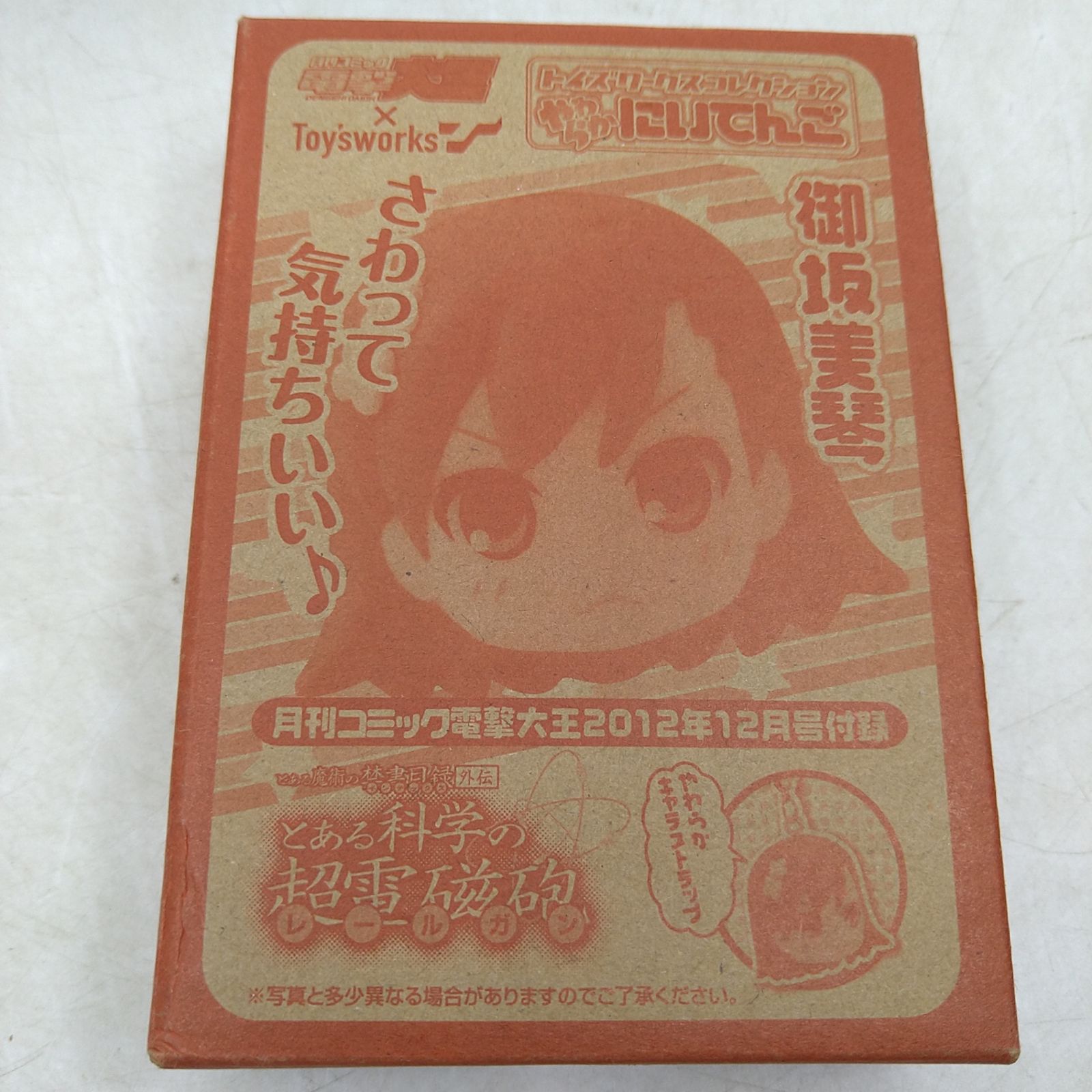 希少・まとめ売り】とあるシリーズ 付録系フィギュアセット 6点 とある