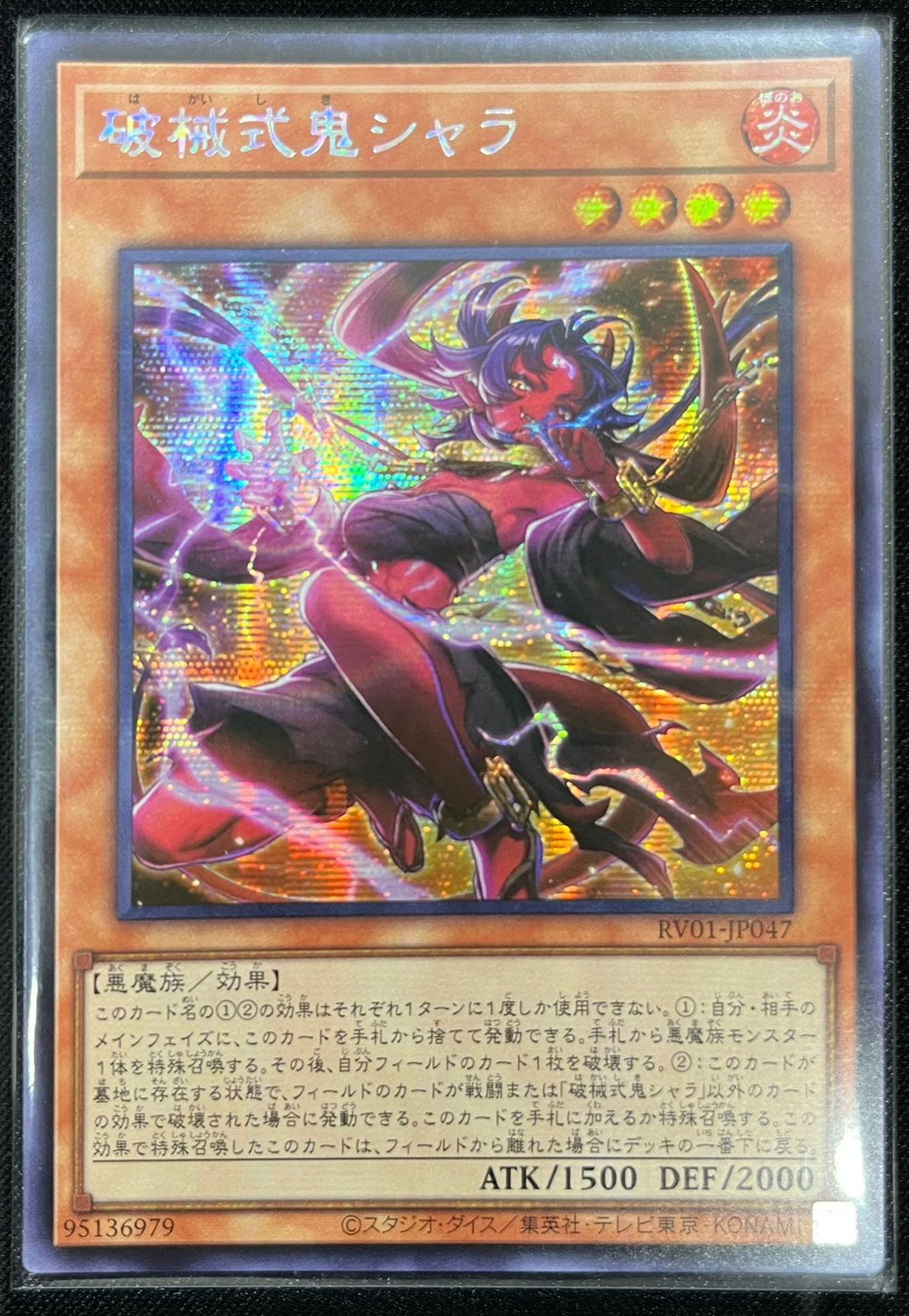 破械式鬼シャラ アジア版 SE シークレットレア RV01-JP047 REVOLUTION