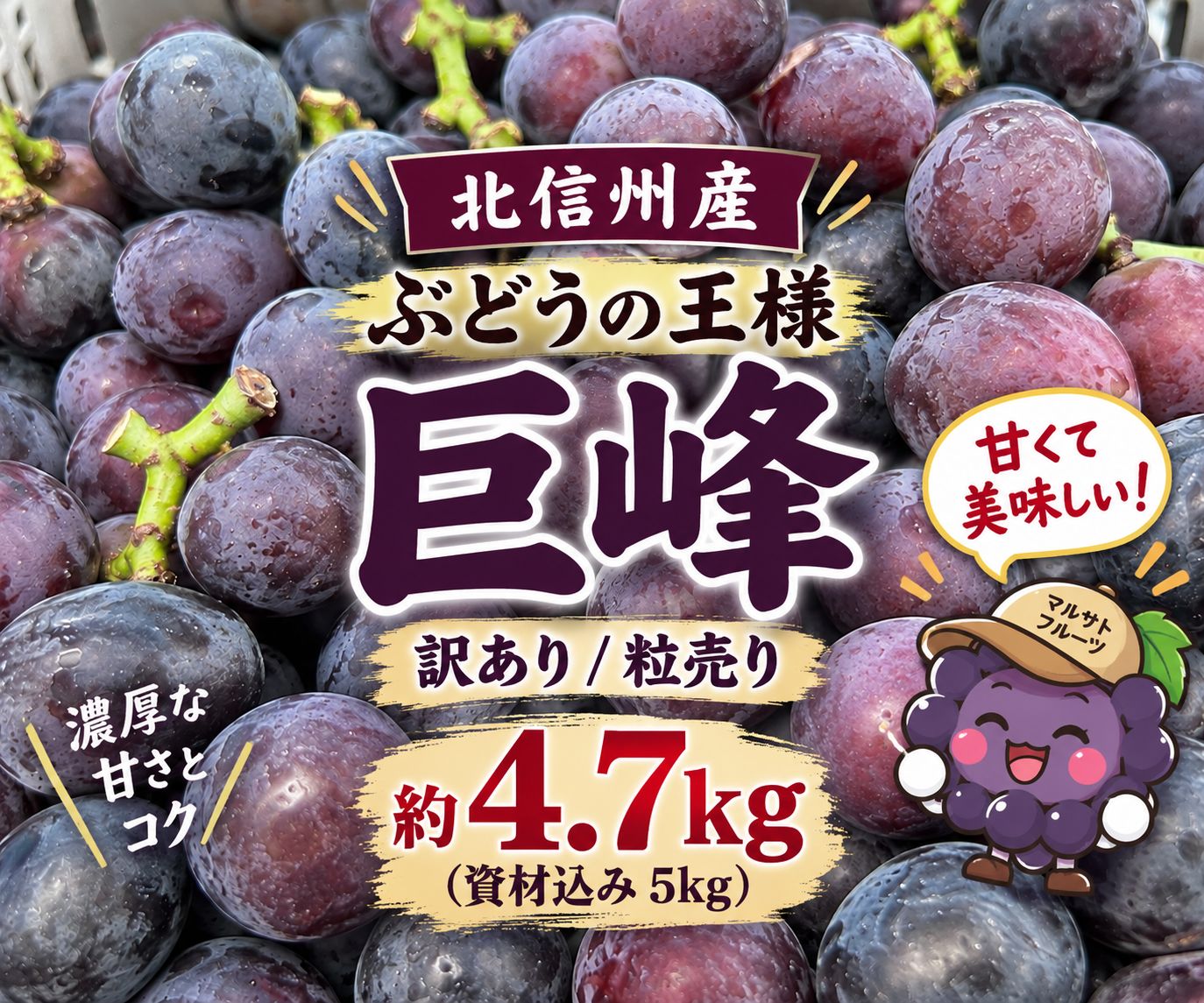巨峰 訳あり粒売り 約4.7kg やや傷や汚れあり - メルカリ