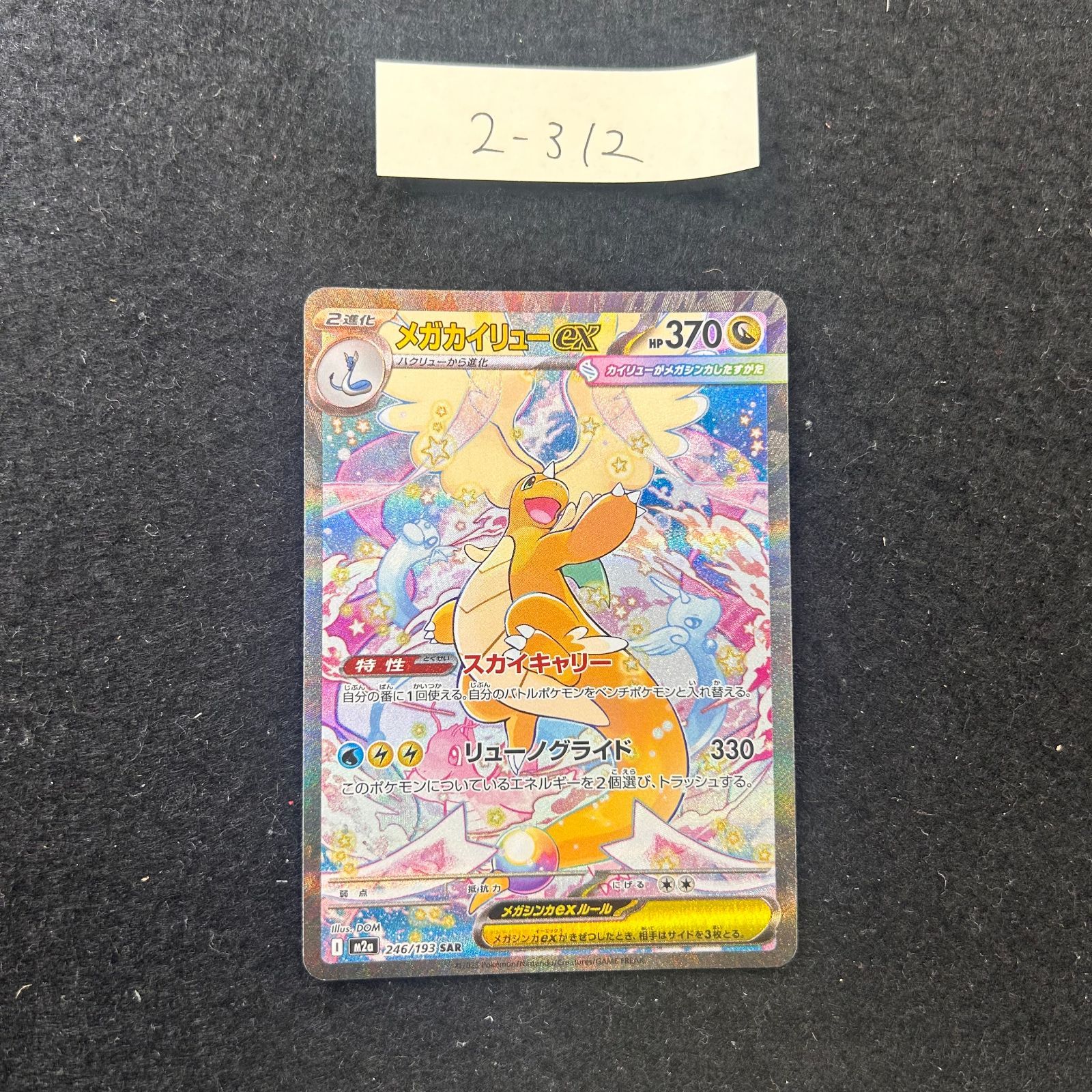 Raw Mega Dragonite ex SAR 246/193 Pokemon card listing on Mercari