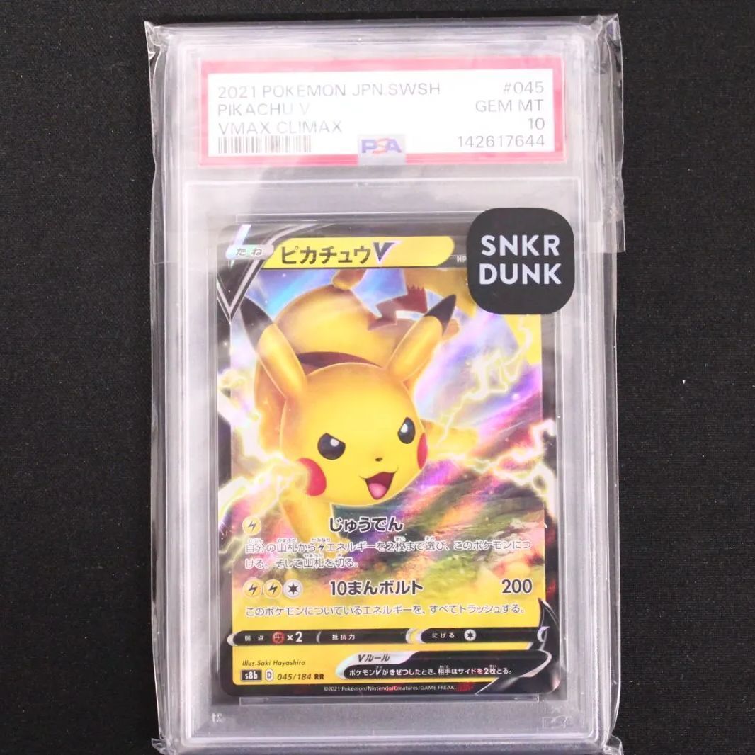 PSA10 ポケモンカードゲーム ピカチュウV RR 仰天のボルテッカー 030