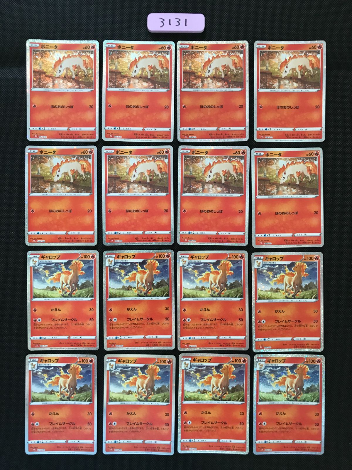 ポケモンカード ポニータ ギャロップ 各8枚まとめ Classic [3131