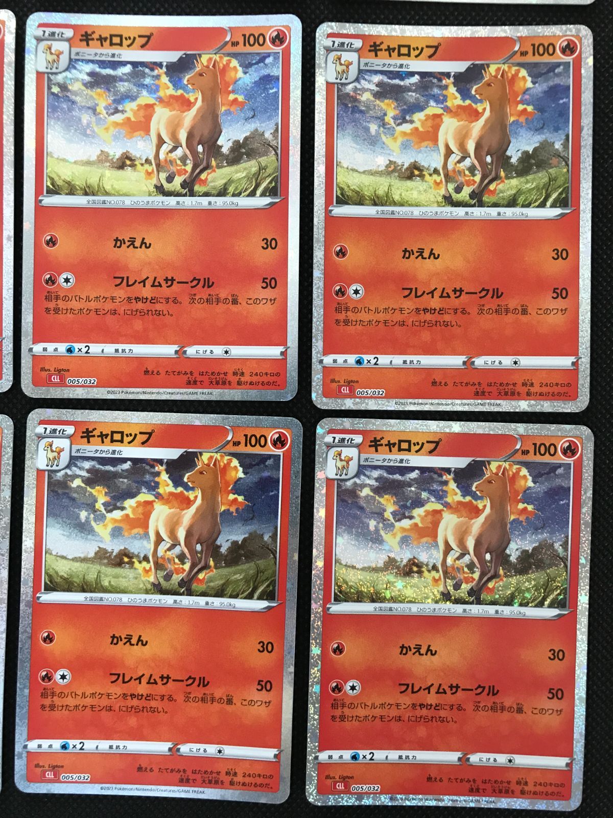 ポケモンカード ポニータ ギャロップ 各8枚まとめ Classic [3131