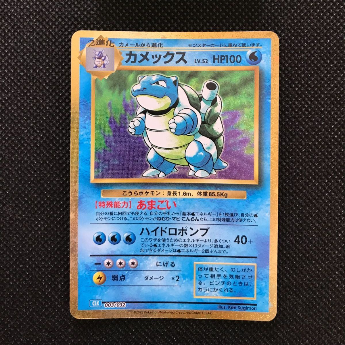 ポケモンカード カメックス 003/032 CLK Classic [3228] - メルカリ