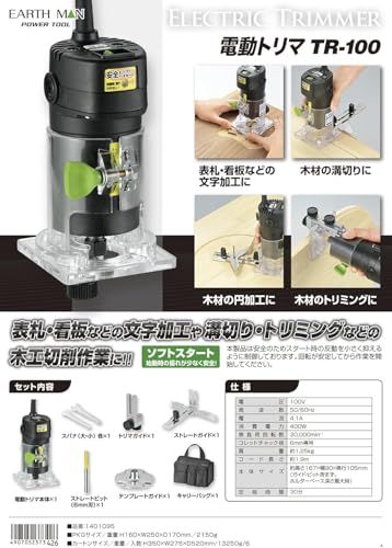 高儀(Takagi) 電動トリマ コード付き EARTH MAN TR-100【ソフトスタートにより始動時の振れが少ない】 トリマー 電動工具 電動トリマー DIY 電動カンナt