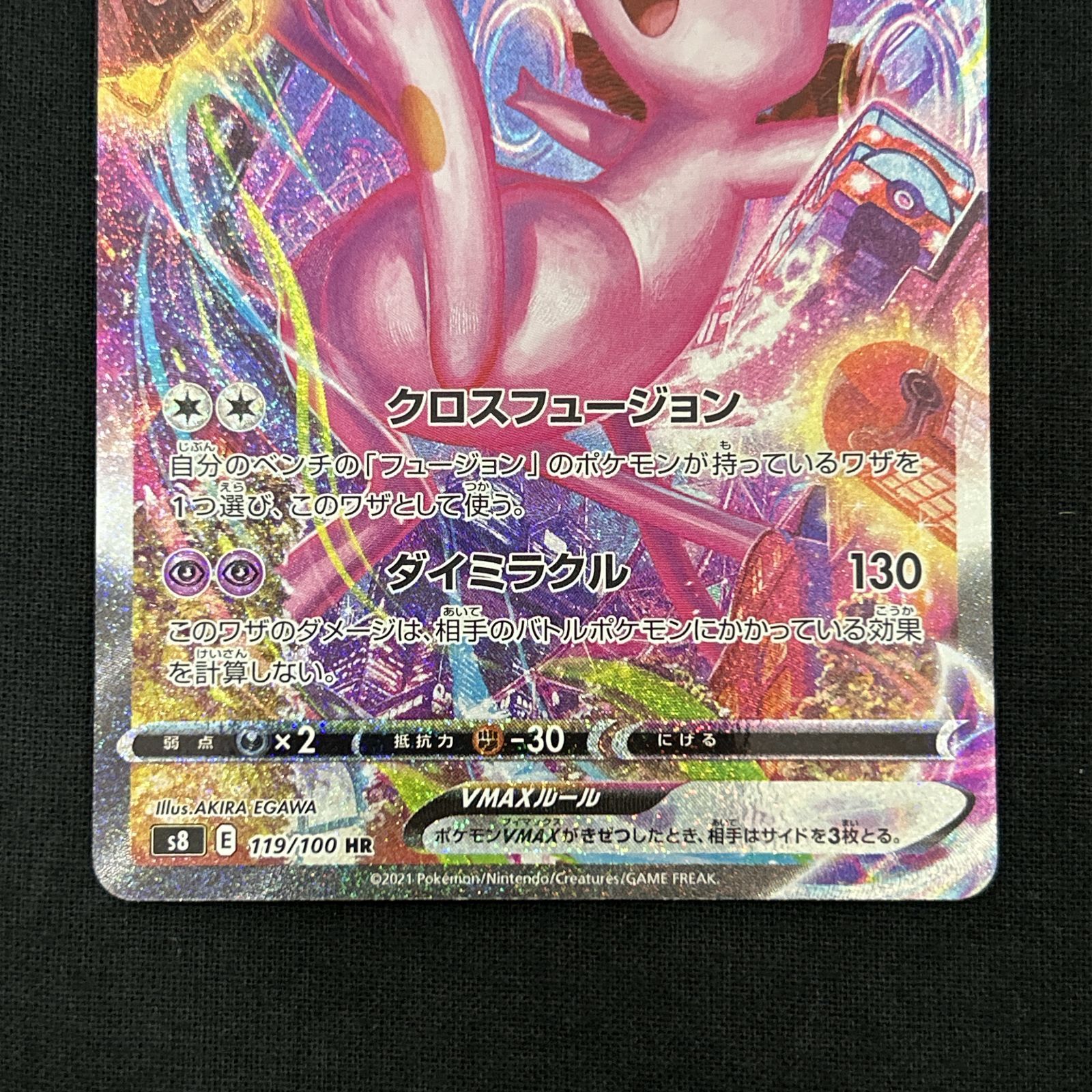 浜館56-113] ポケモンカード ポケカ ミュウVMAX S8 119/100 HR [中古品