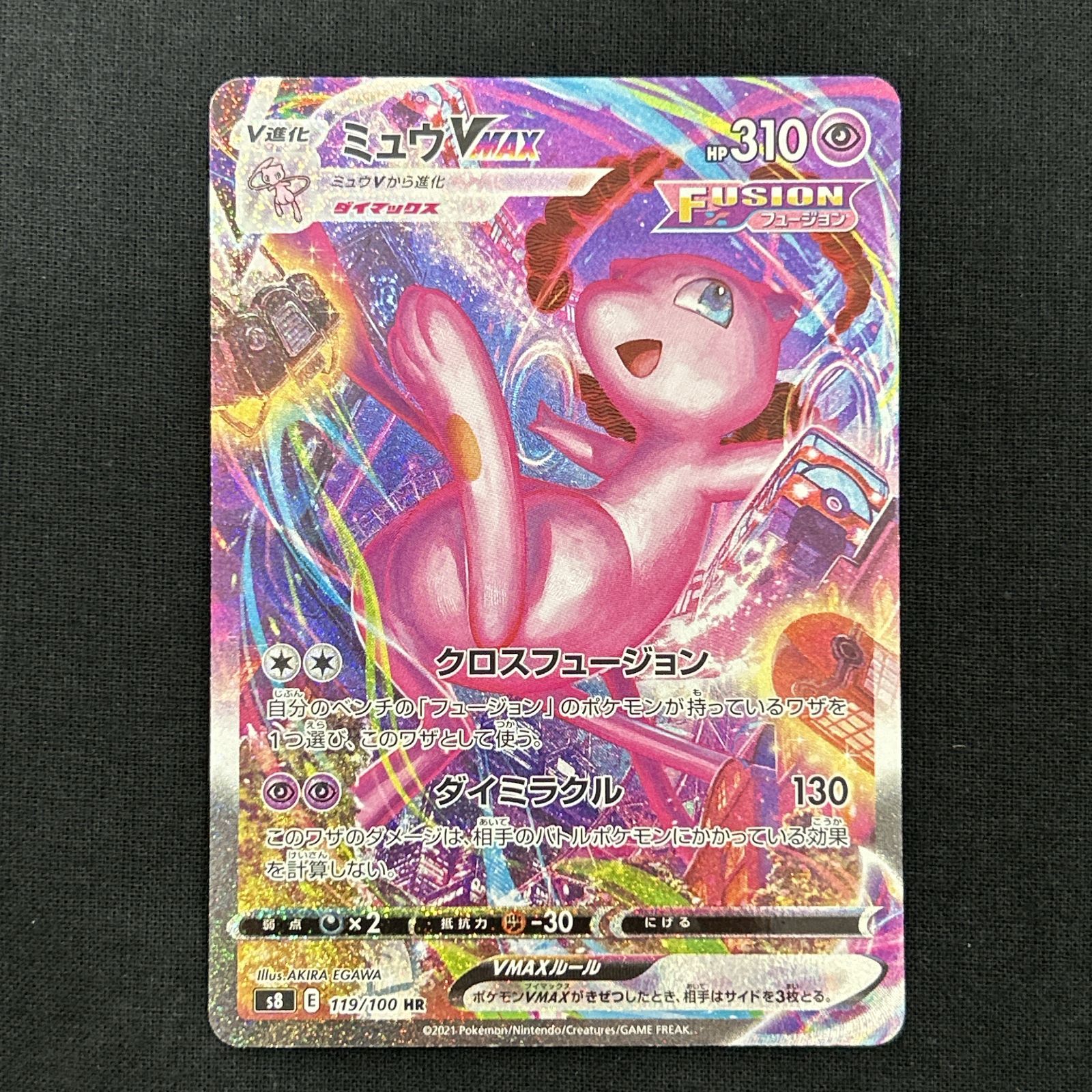 浜館56-113] ポケモンカード ポケカ ミュウVMAX S8 119/100 HR [中古品