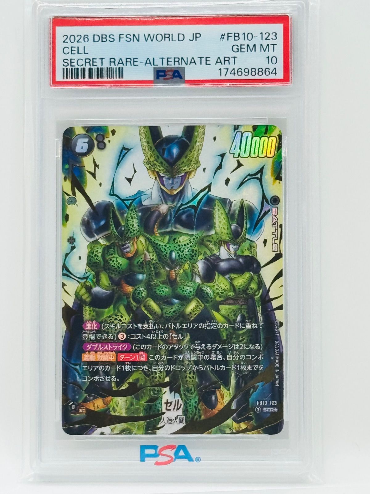 PSA10】セル SCR パラレル FB10-123 ドラゴンボール フュージョン