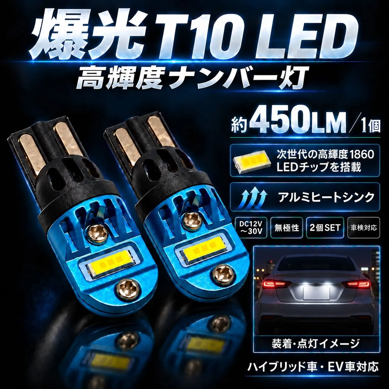 日産 ウイングロード H8.6～H30.3 CY10／Y10／Y11／Y12 オリジナル 爆光 高品質 T10 LED ナンバー灯 ライセンスランプ 純白 ホワイト 高輝度1860LEDチップ搭載 2個SET 無極性 車検対応 - 2