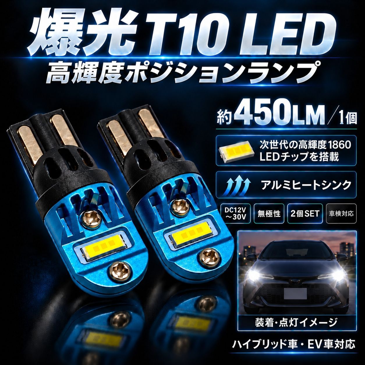 トヨタ プリウスα H23.5～R3.3 ZVW4# オリジナル 爆光 高品質 T10 LED