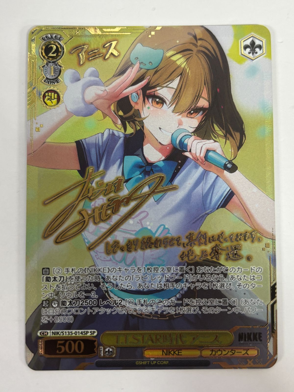 ヴァイスシュヴァルツ T.T.STAR時代 アニス SP NIK/S135-014SP 勝利の女神NIKKE ① 10,359円