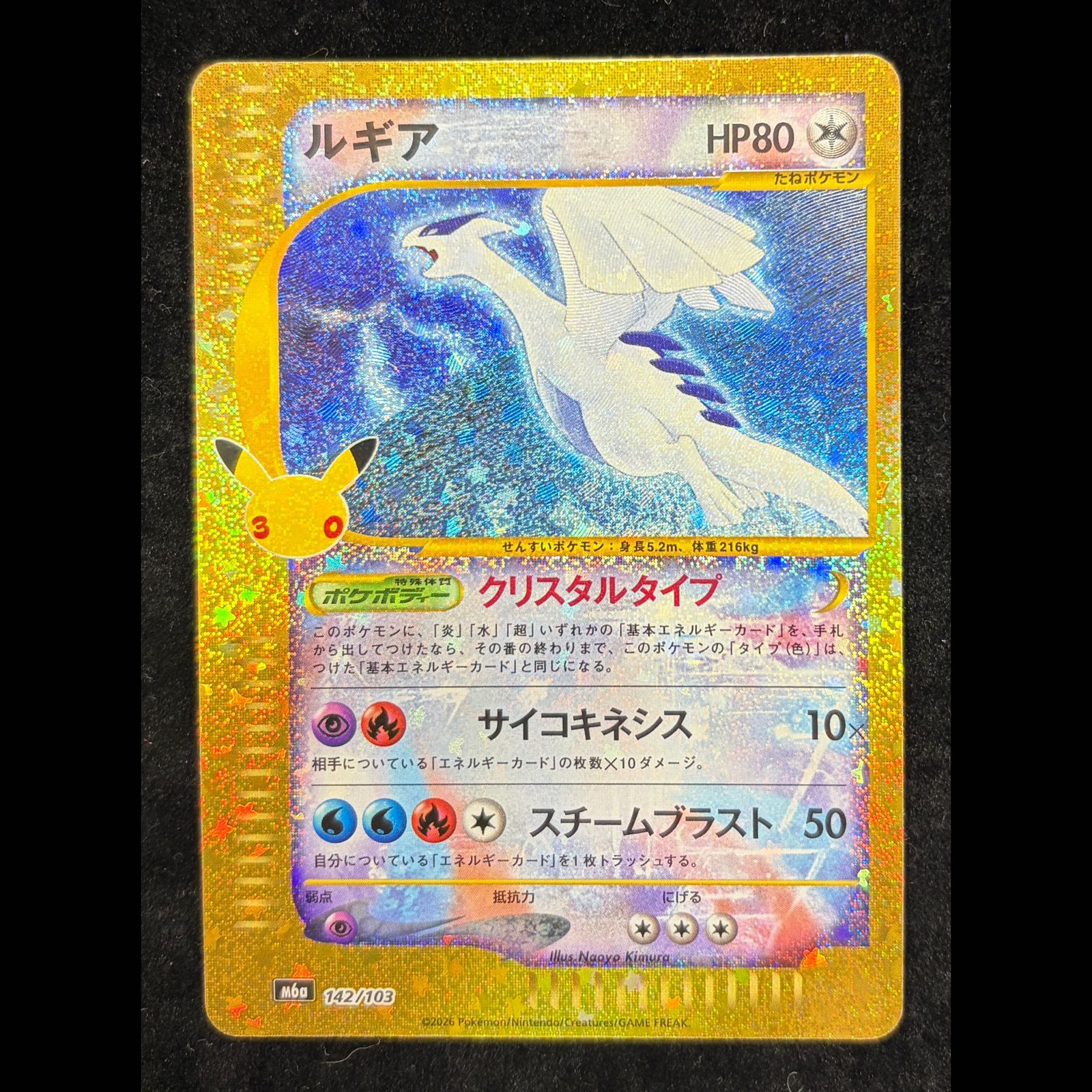 ルギア 142/103 1枚