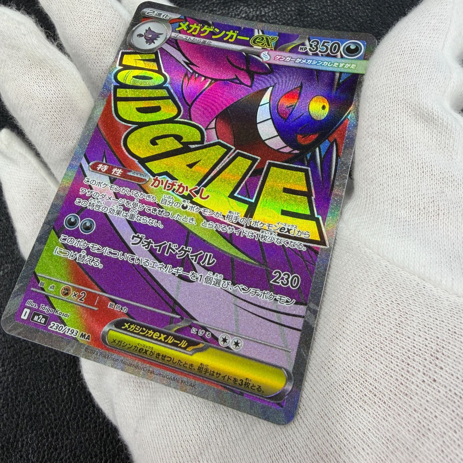メガゲンガーex MA [M2a 230/193](ハイクラスパック「MEGAドリームex
