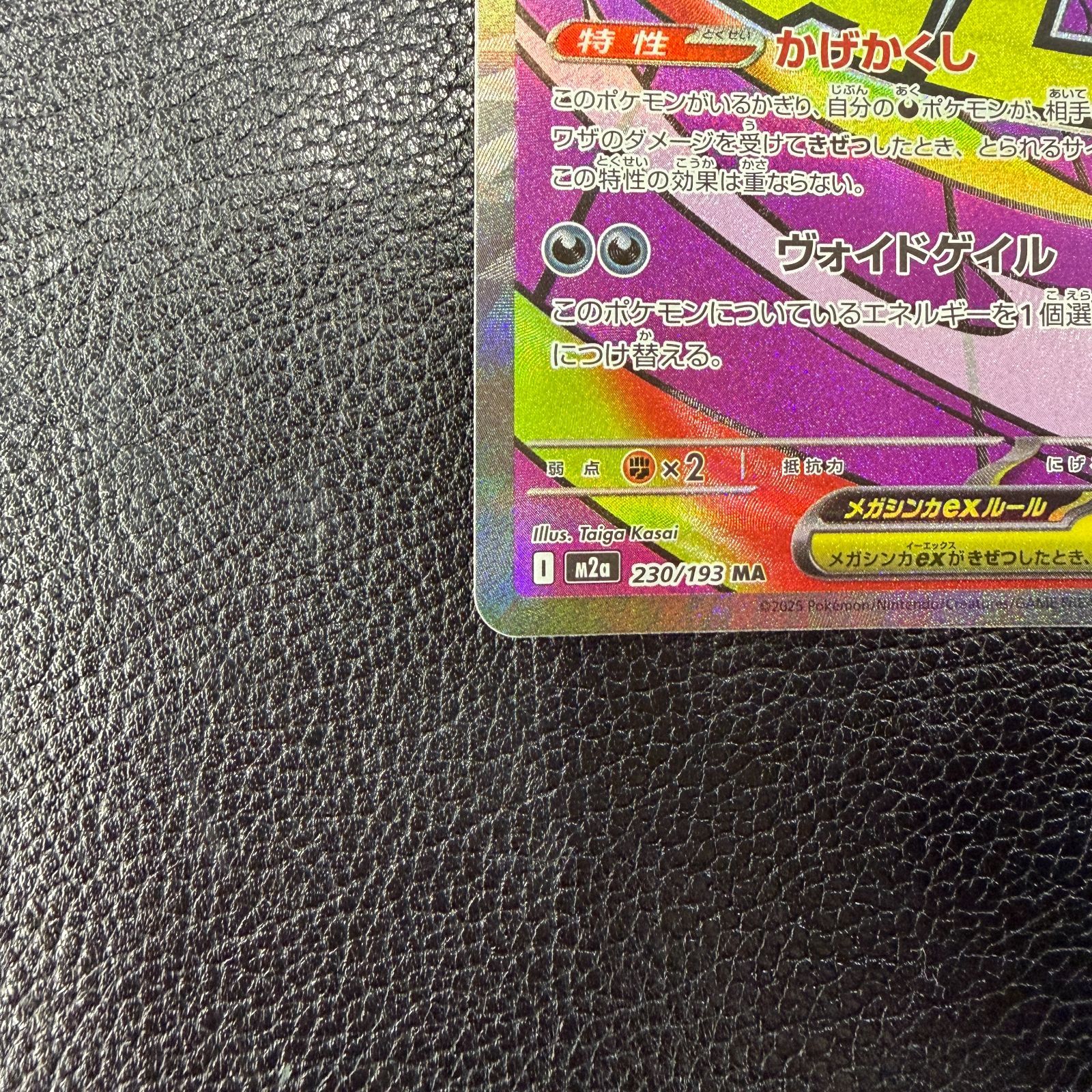 メガゲンガーex MA [M2a 230/193](ハイクラスパック「MEGAドリームex