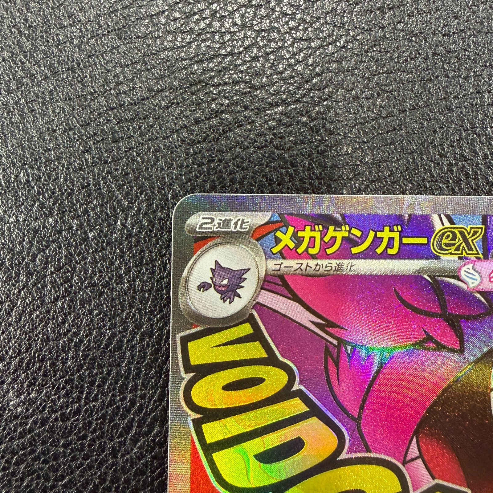 メガゲンガーex MA [M2a 230/193](ハイクラスパック「MEGAドリームex