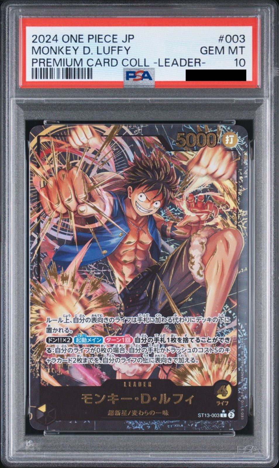 PSA10】ワンピースカードゲーム モンキー・D・ルフィ L-P [ST13-003